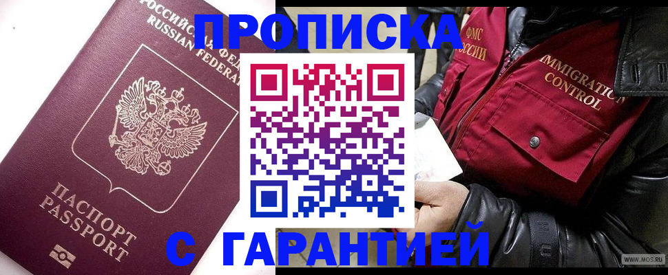 временная прописка в Анапе