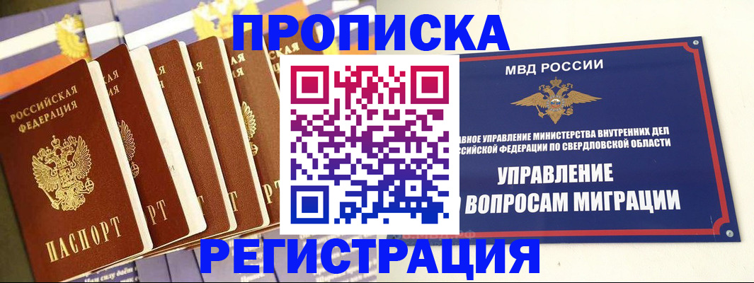 миграционный учет в Анапе
